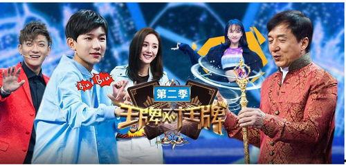 王牌对王牌 第一季,欢乐竞技，明星大对决