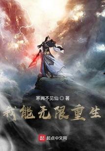 新版：无限重生,无限重生之旅